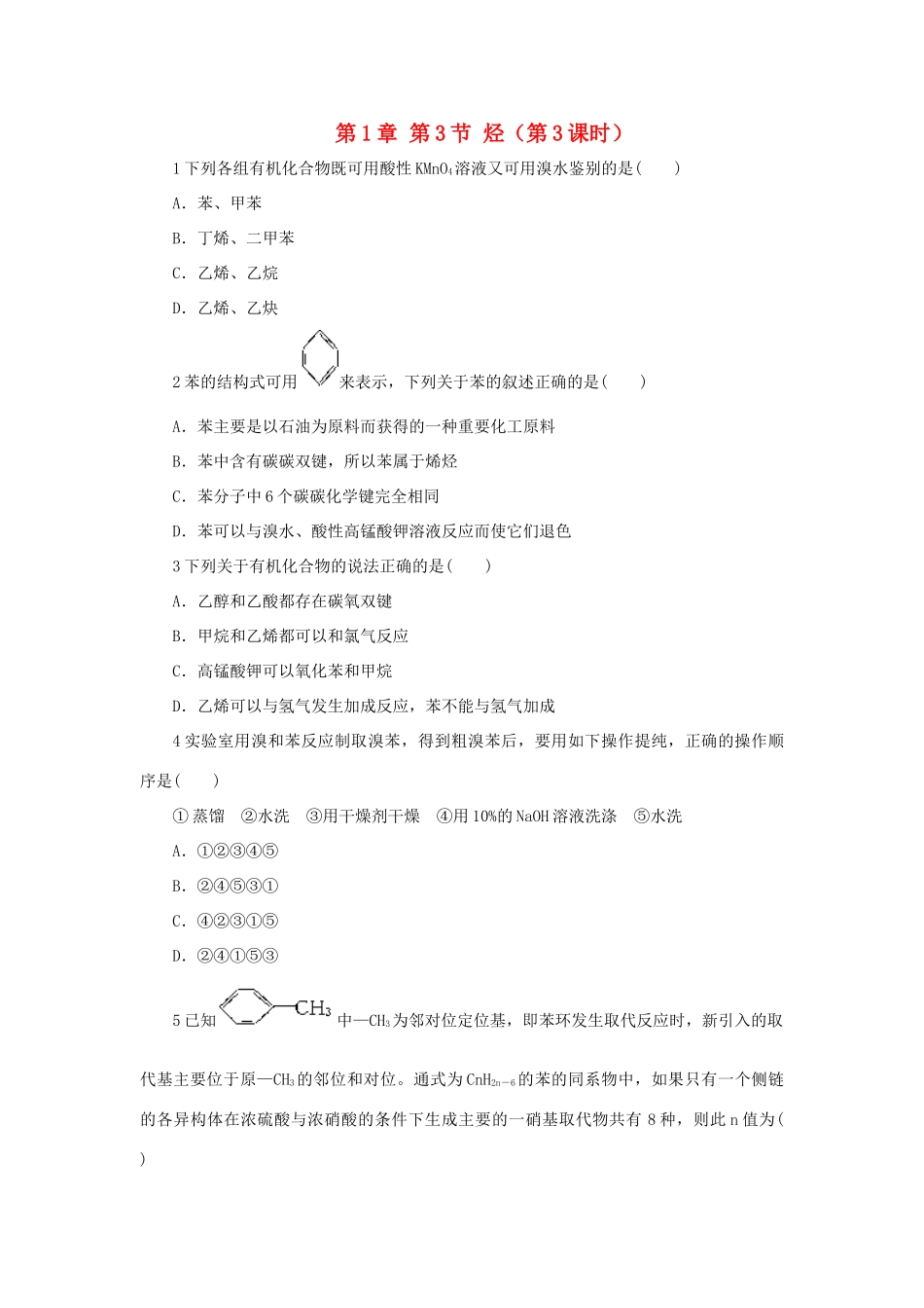 高中化学 自我小测 第1章 有机化合物的结构与性质 第3节 烃（第3课时）鲁科版选修5-鲁科版高二选修5化学试题_第1页