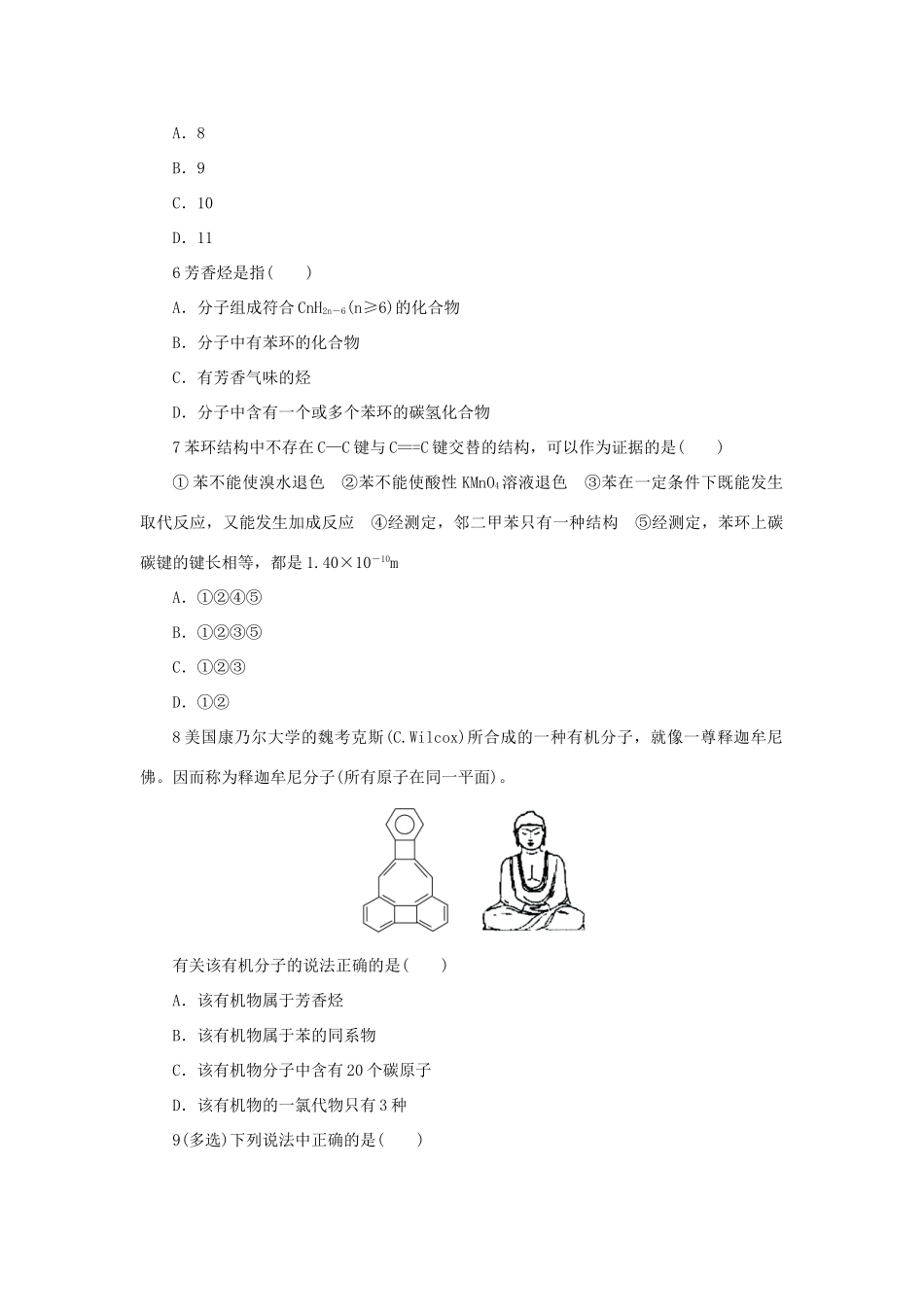 高中化学 自我小测 第1章 有机化合物的结构与性质 第3节 烃（第3课时）鲁科版选修5-鲁科版高二选修5化学试题_第2页