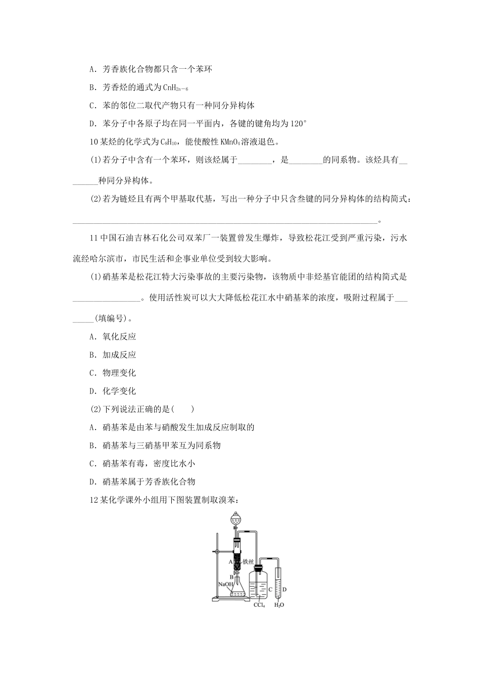 高中化学 自我小测 第1章 有机化合物的结构与性质 第3节 烃（第3课时）鲁科版选修5-鲁科版高二选修5化学试题_第3页