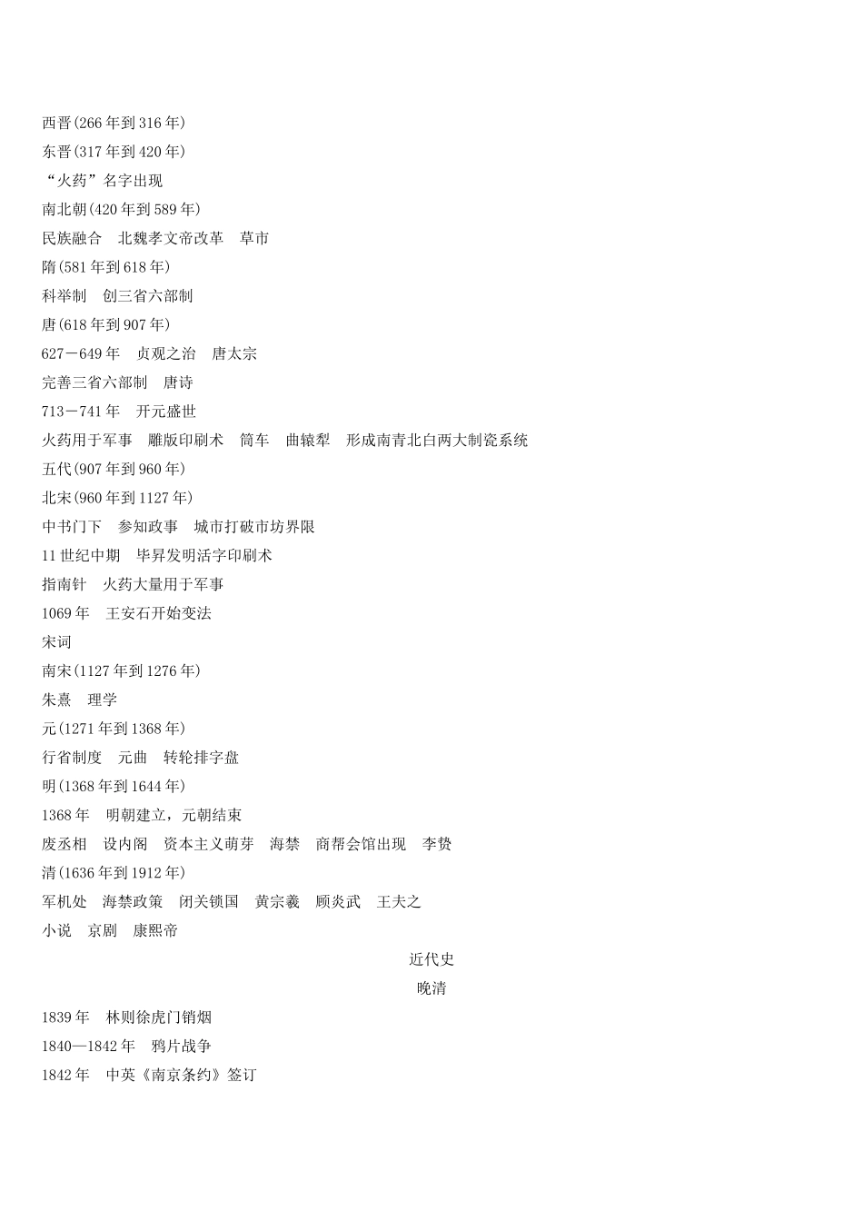 （新课标）高考历史一轮总复习 历史大事年表限时训练（含解析）新人教版-新人教版高三全册历史试题_第2页