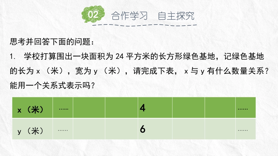 6.1反比例函数_第3页