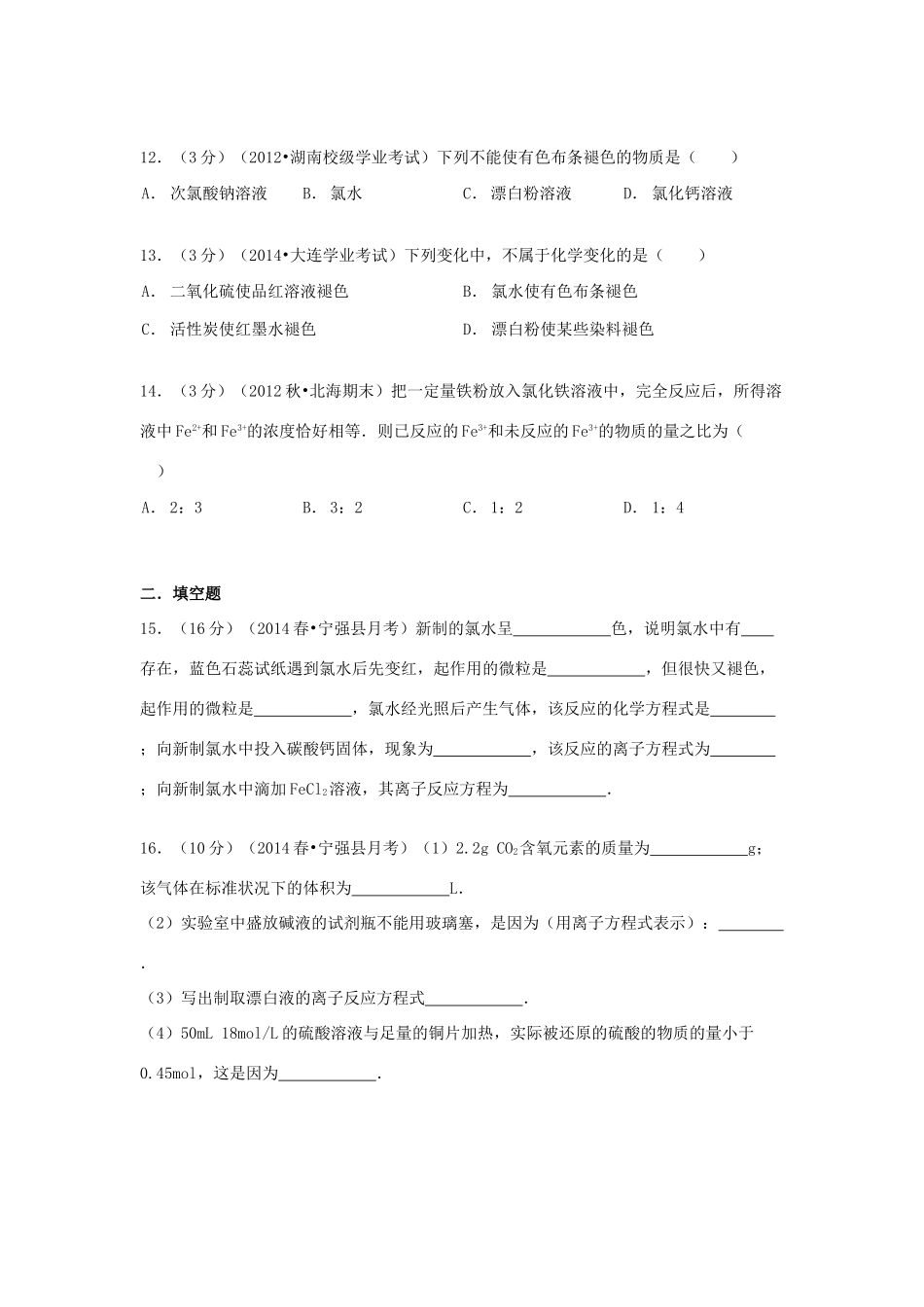 高中高一化学下学期第一次月考试卷（c卷）（含解析）-人教版高一全册化学试题_第3页