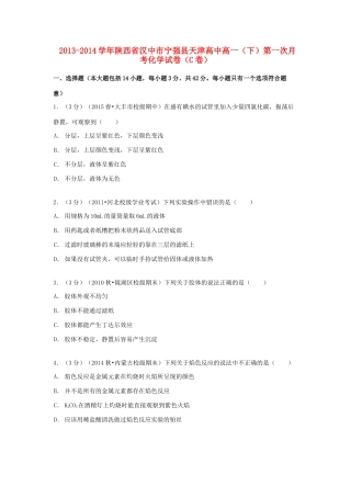 高中高一化学下学期第一次月考试卷（c卷）（含解析）-人教版高一全册化学试题