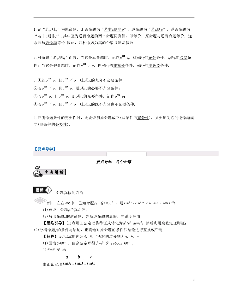 （江苏专用）高考数学大一轮复习 第一章 集合与常用逻辑用语 第2课 四种命题和充要条件 文-人教版高三全册数学试题_第2页