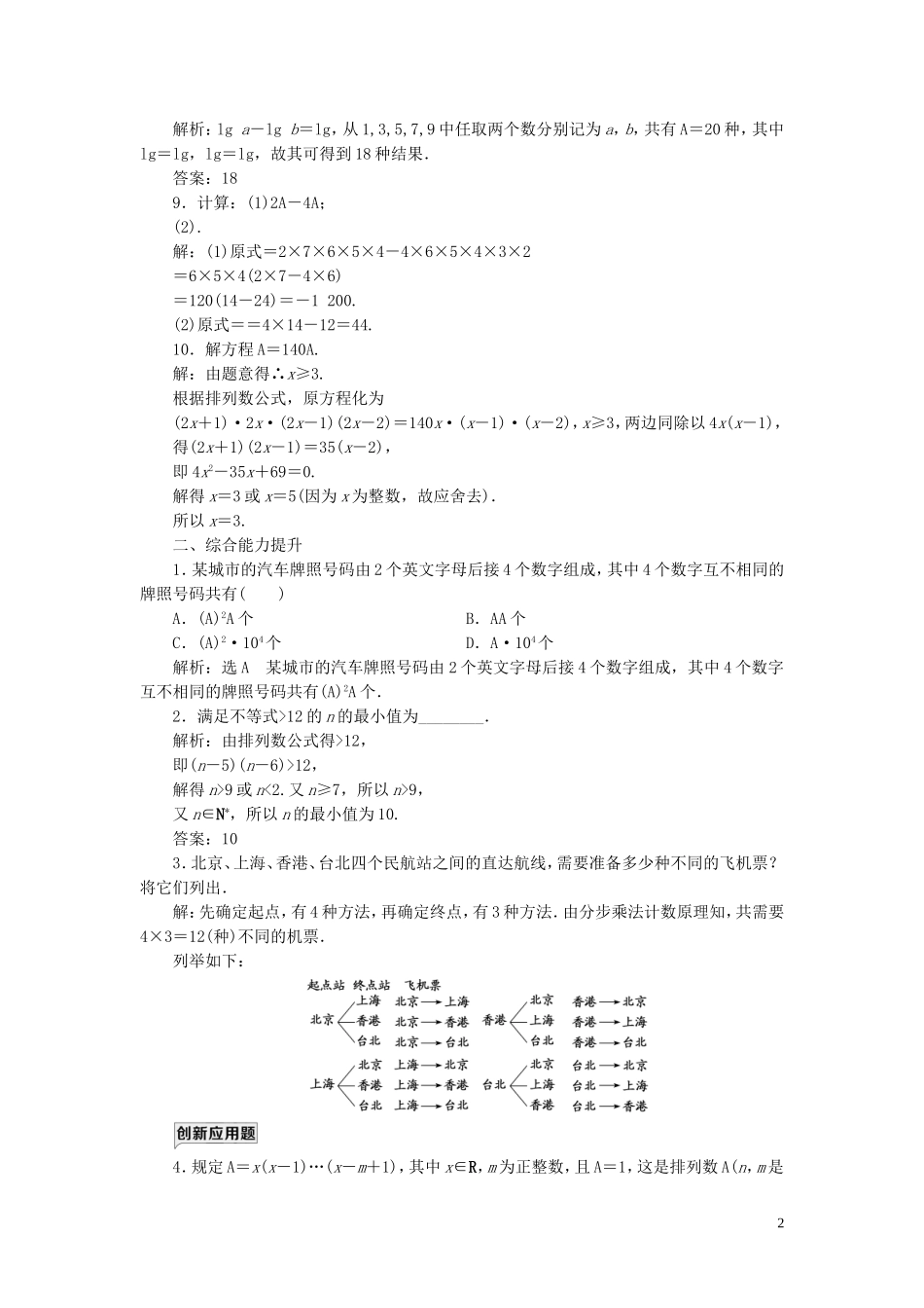 高中数学 课时跟踪检测（十五）排列与排列数公式 苏教版选修2-3-苏教版高二选修2-3数学试题_第2页