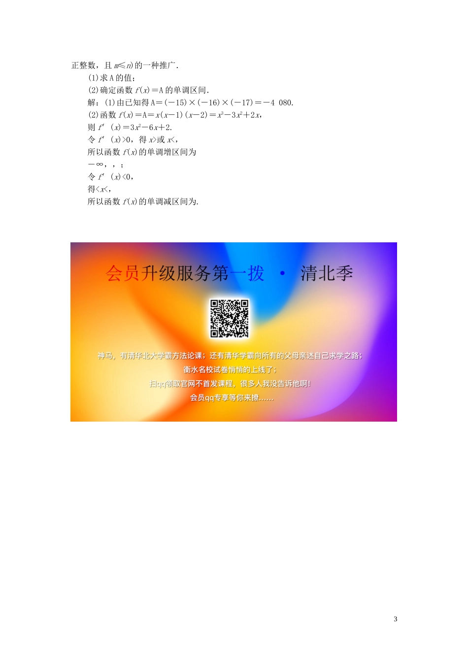 高中数学 课时跟踪检测（十五）排列与排列数公式 苏教版选修2-3-苏教版高二选修2-3数学试题_第3页