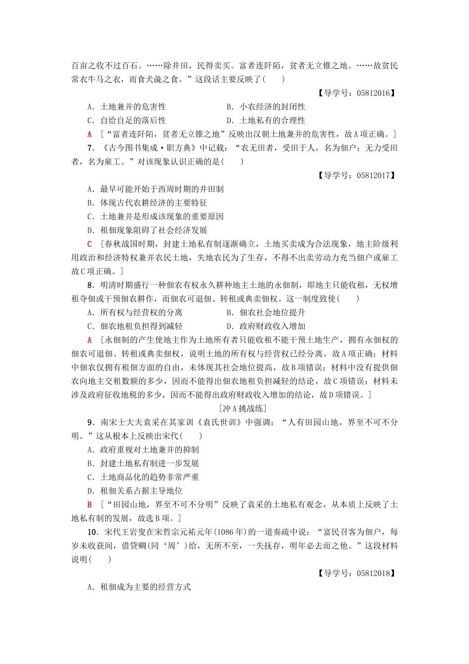 高中历史 课时分层作业2 中国古代的土地制度 岳麓版必修2-岳麓版高一必修2历史试题_第2页