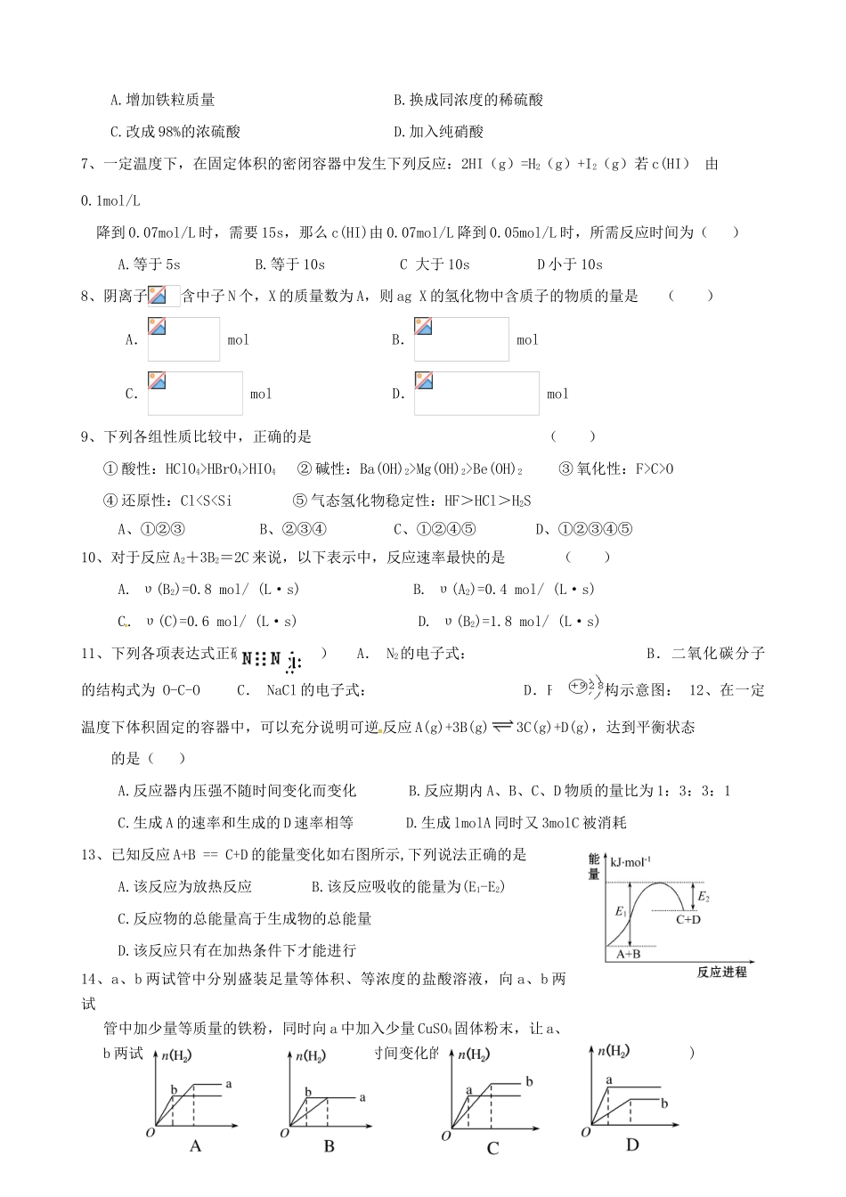 高一化学下学期期中试题（直升班）-人教版高一全册化学试题_第2页