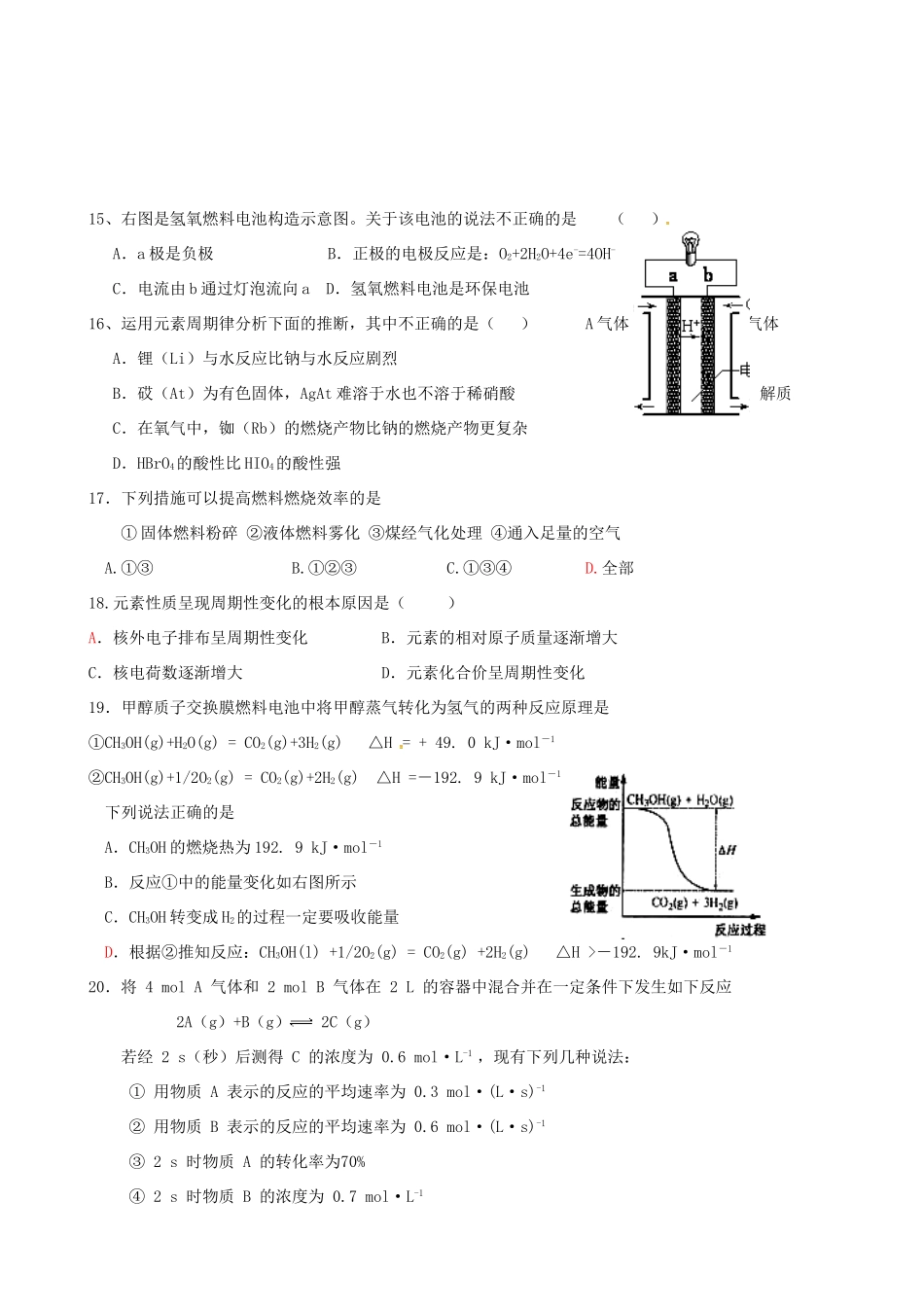高一化学下学期期中试题（直升班）-人教版高一全册化学试题_第3页