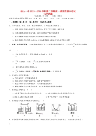 高一化学下学期期中试题（直升班）-人教版高一全册化学试题