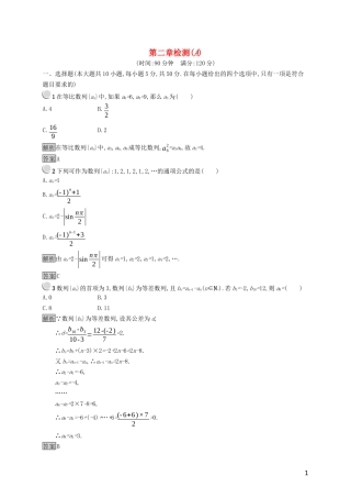 高中数学 第二章 数列检测（A）（含解析）新人教B版必修5-新人教B版高二必修5数学试题