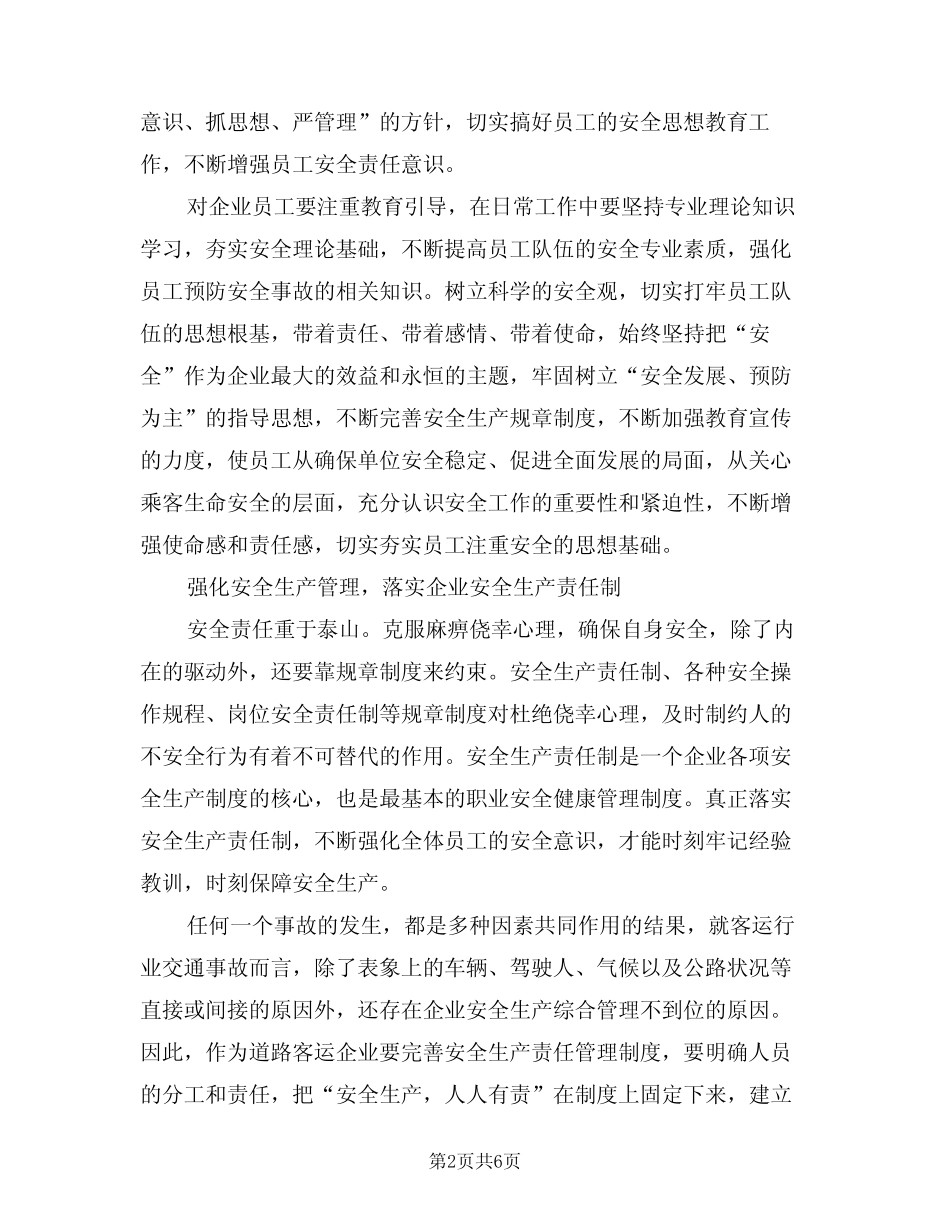 2024年企业安全意识演讲稿范文(二)_第2页