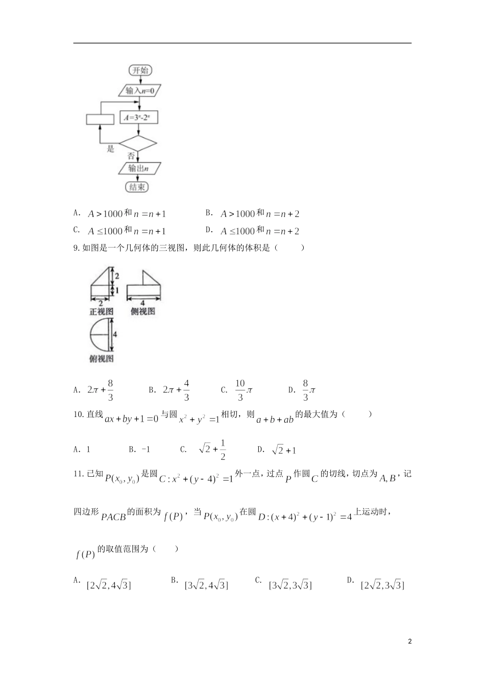 黑龙江省大庆市高二数学上学期第二次月考（10月）试题-人教版高二全册数学试题_第2页