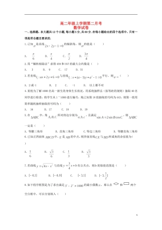 黑龙江省大庆市高二数学上学期第二次月考（10月）试题-人教版高二全册数学试题