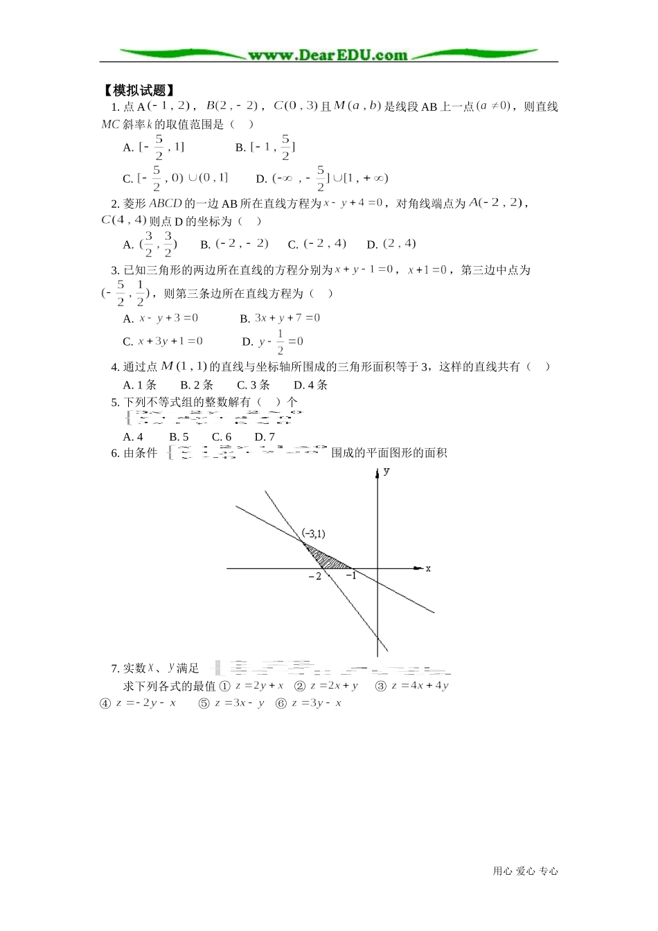 高二数学线性规划知识精讲 人教版_第3页