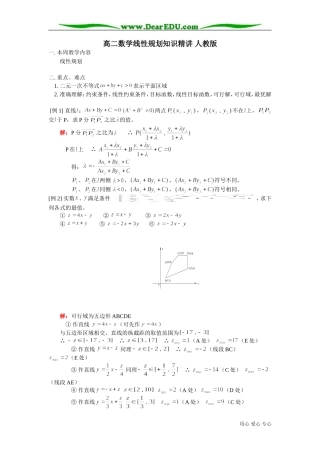 高二数学线性规划知识精讲 人教版