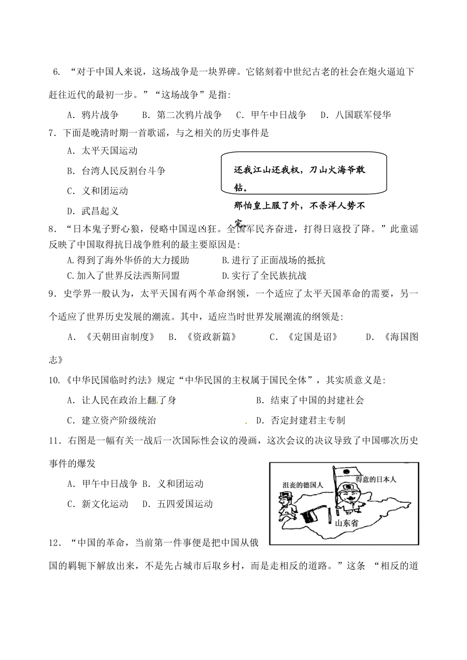 福建省八县一中高一历史上学期期末考试试题-人教版高一全册历史试题_第2页
