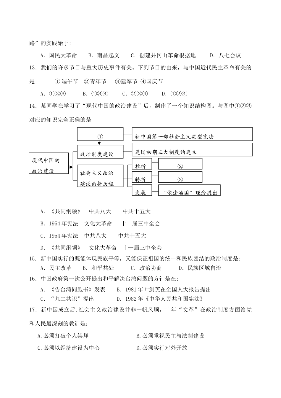 福建省八县一中高一历史上学期期末考试试题-人教版高一全册历史试题_第3页