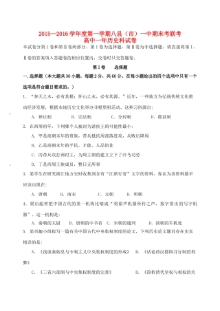 福建省八县一中高一历史上学期期末考试试题-人教版高一全册历史试题