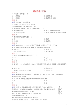 高中数学 课时作业15 参数方程化成普通方程 北师大版选修4-4-北师大版高二选修4-4数学试题