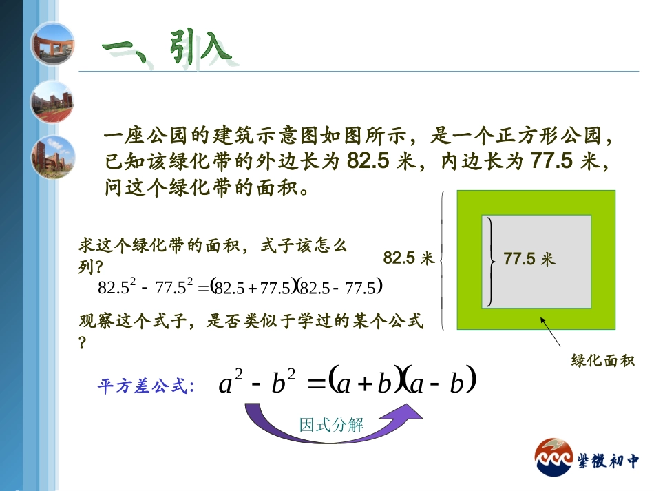 4.3用乘法公式分解因式_第3页