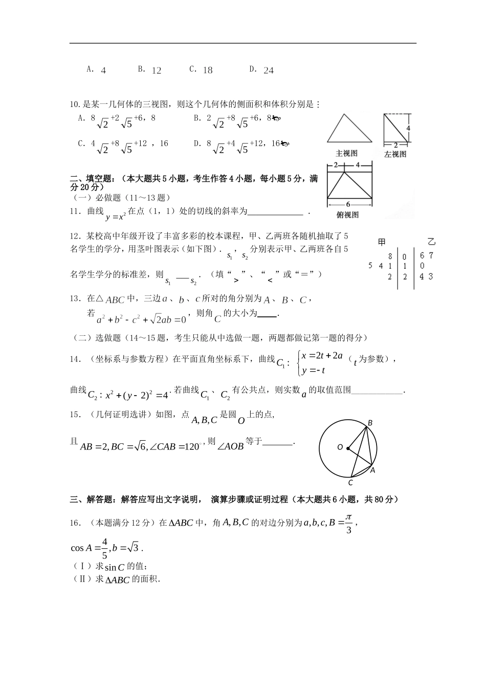 广东省龙山中学2011届高三数学12月月考-文-新人教A版【会员独享】_第2页