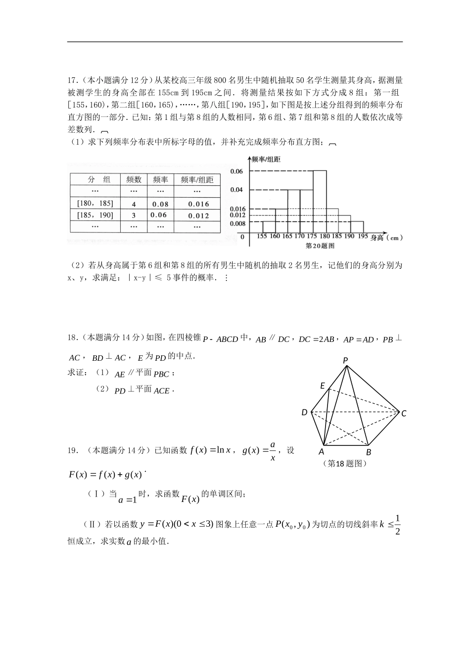 广东省龙山中学2011届高三数学12月月考-文-新人教A版【会员独享】_第3页