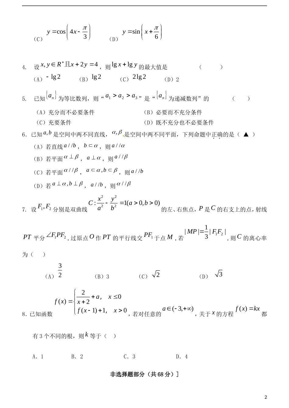 高二数学下学期知识竞赛试题 文-人教版高二全册数学试题_第2页