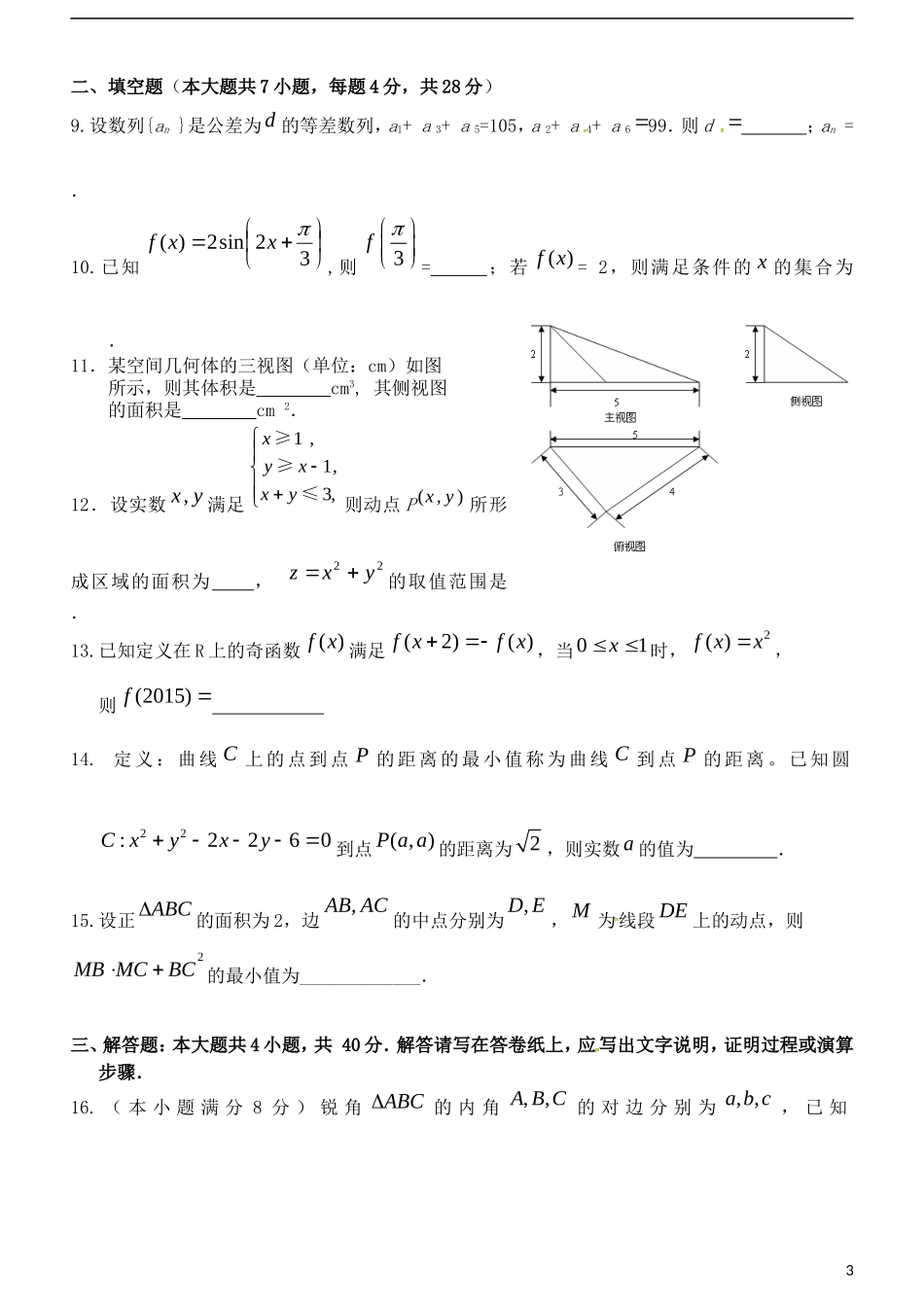 高二数学下学期知识竞赛试题 文-人教版高二全册数学试题_第3页