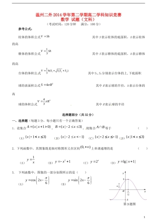 高二数学下学期知识竞赛试题 文-人教版高二全册数学试题