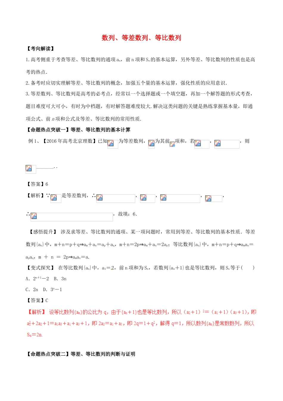 高考数学（考点解读命题热点突破）专题10 数列、等差数列﹑等比数列 理-人教版高三全册数学试题_第1页