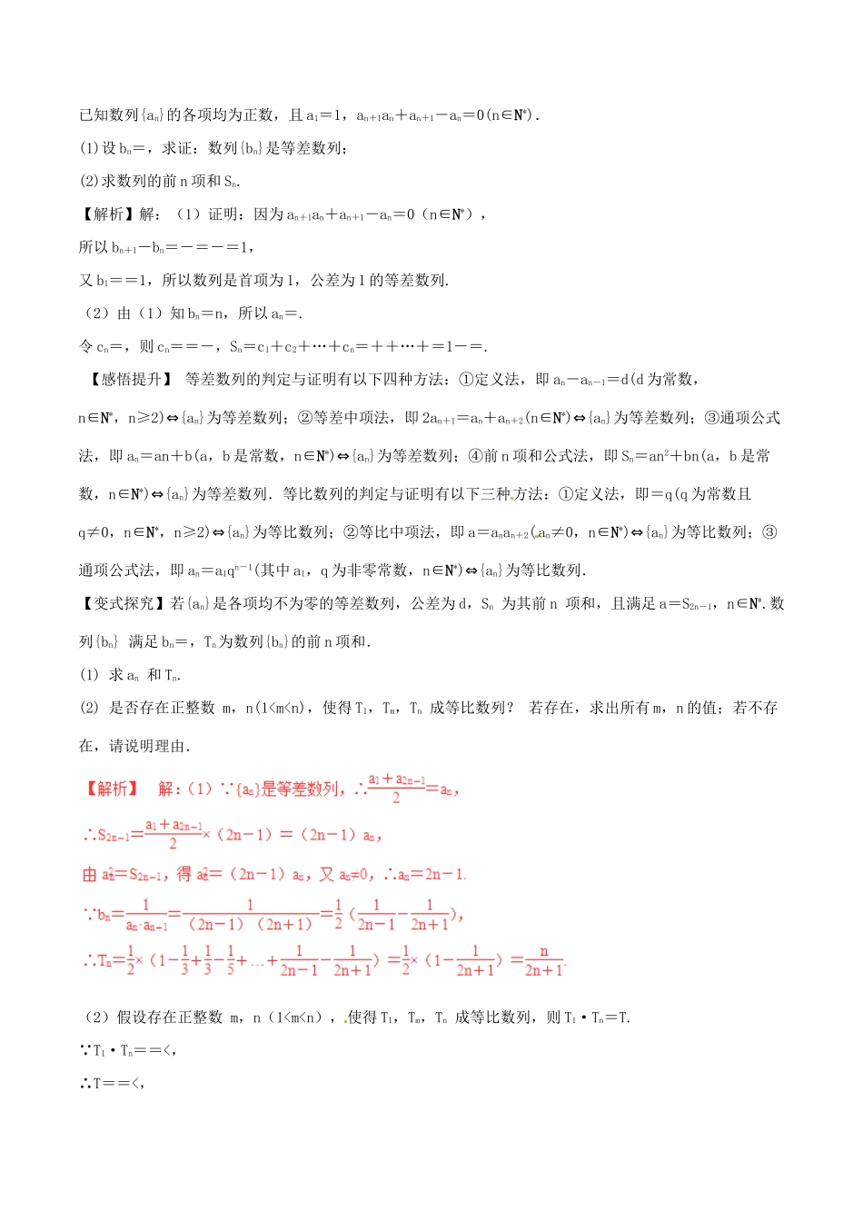 高考数学（考点解读命题热点突破）专题10 数列、等差数列﹑等比数列 理-人教版高三全册数学试题_第2页