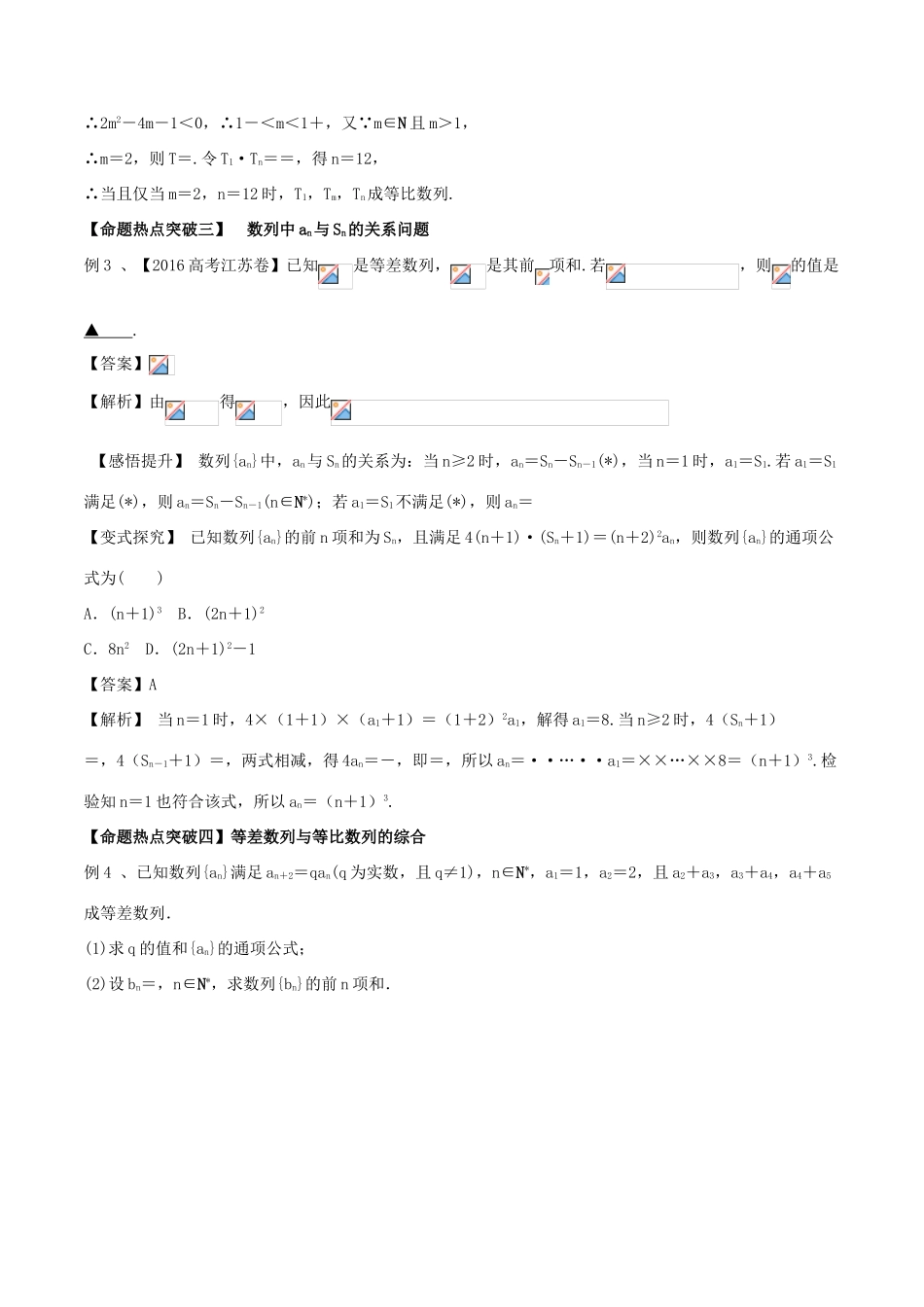 高考数学（考点解读命题热点突破）专题10 数列、等差数列﹑等比数列 理-人教版高三全册数学试题_第3页
