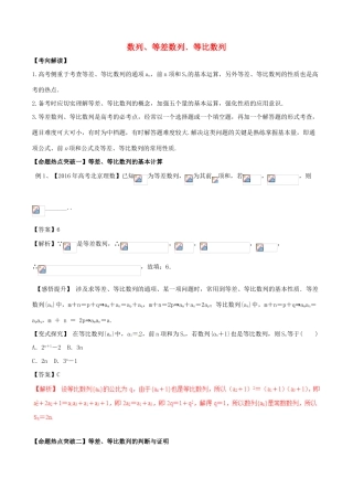高考数学（考点解读命题热点突破）专题10 数列、等差数列﹑等比数列 理-人教版高三全册数学试题