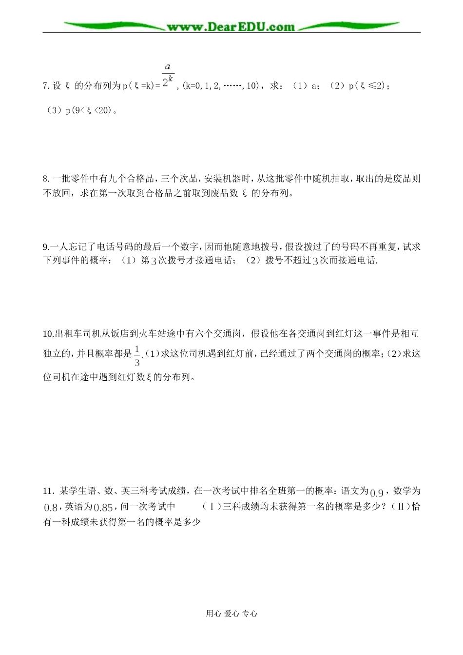 高二数学 独立重复试验与二项分布练习题（2）_第2页