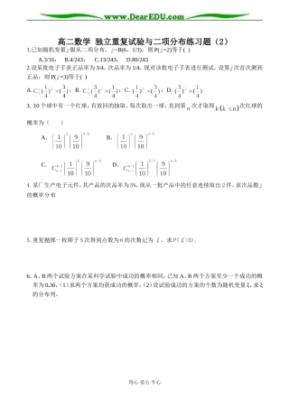 高二数学 独立重复试验与二项分布练习题（2）