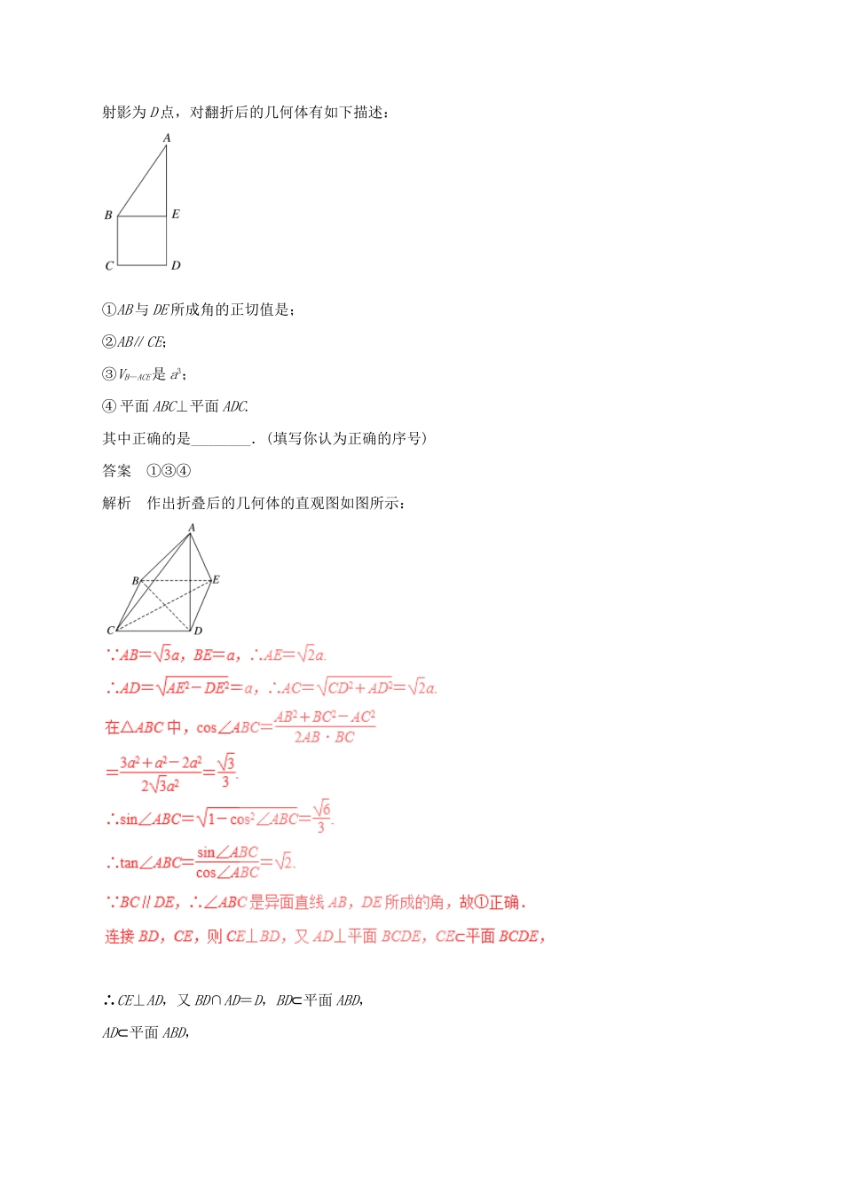 高考数学（四海八荒易错集）专题12 空间平行与垂直 文-人教版高三全册数学试题_第2页