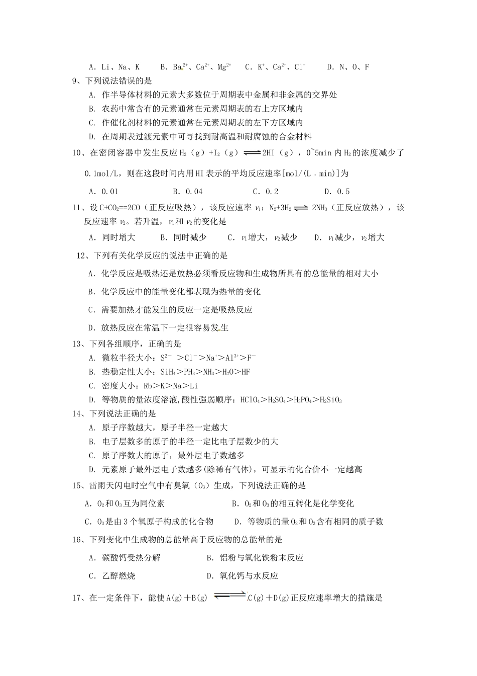 高一化学下学期调研考试试题-人教版高一全册化学试题_第2页