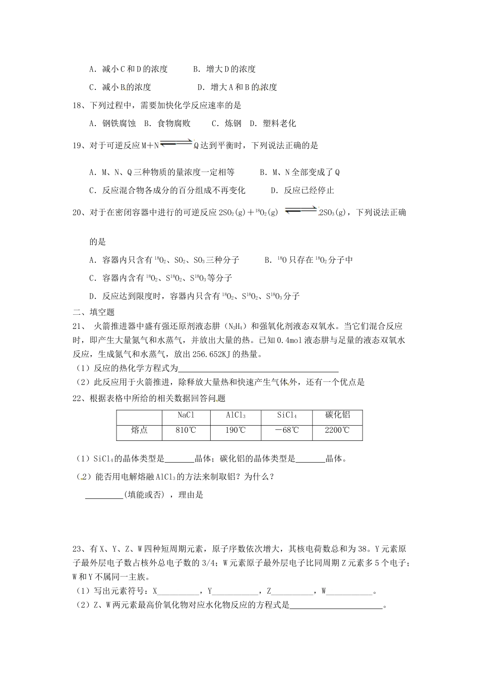 高一化学下学期调研考试试题-人教版高一全册化学试题_第3页