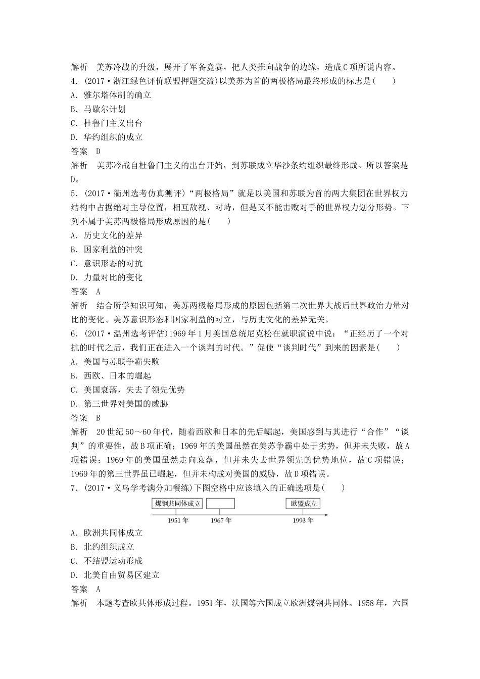 （浙江选考）高考历史一轮总复习 专题九 当今世界政治格局的多极化趋势专题训练-人教版高三全册历史试题_第2页