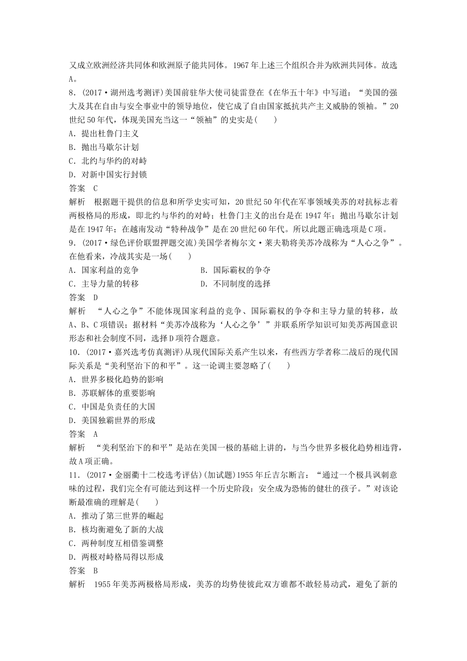 （浙江选考）高考历史一轮总复习 专题九 当今世界政治格局的多极化趋势专题训练-人教版高三全册历史试题_第3页