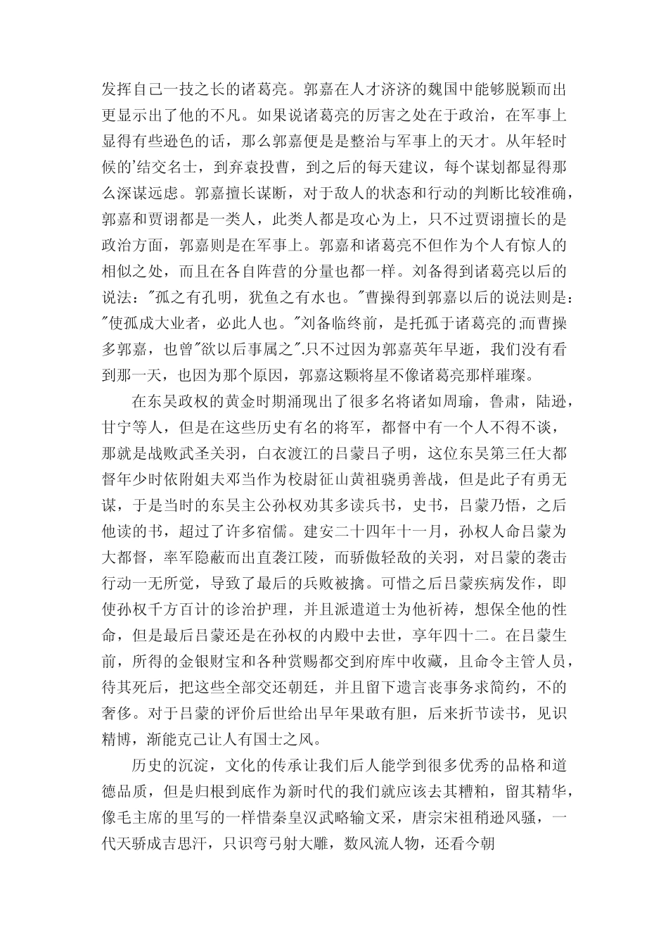 《三国演义》读书心得1500字(真题14篇) _第2页