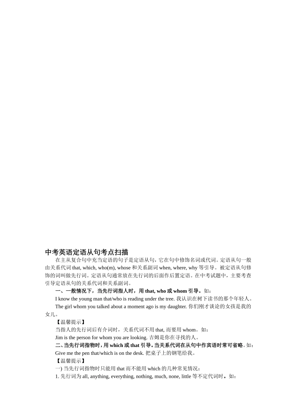 2009年中考英语复习资料-定语从句_第1页
