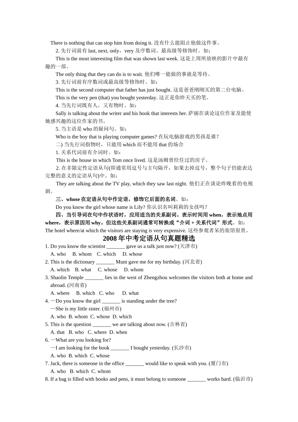 2009年中考英语复习资料-定语从句_第2页