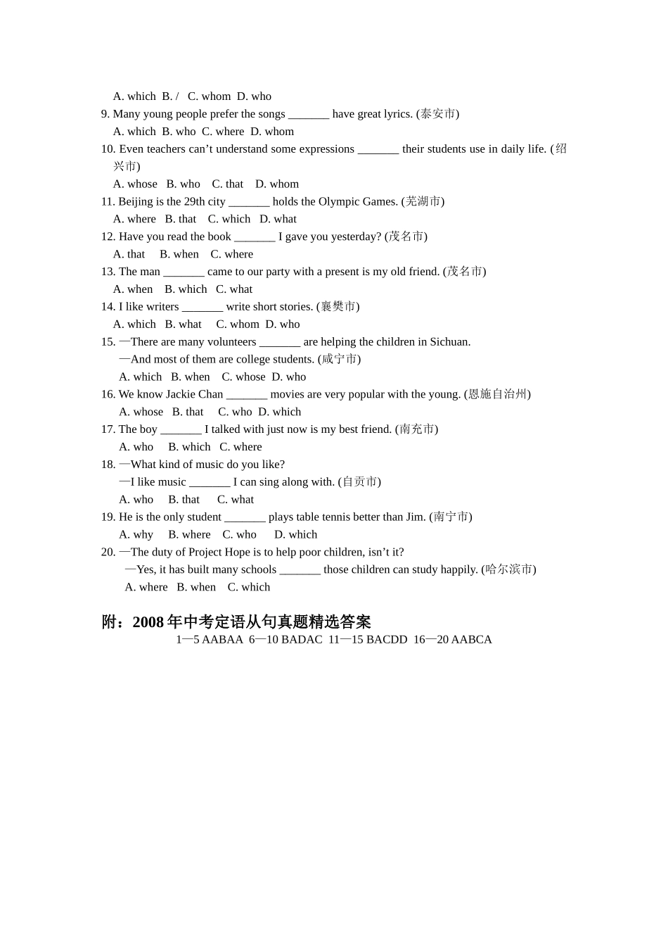 2009年中考英语复习资料-定语从句_第3页
