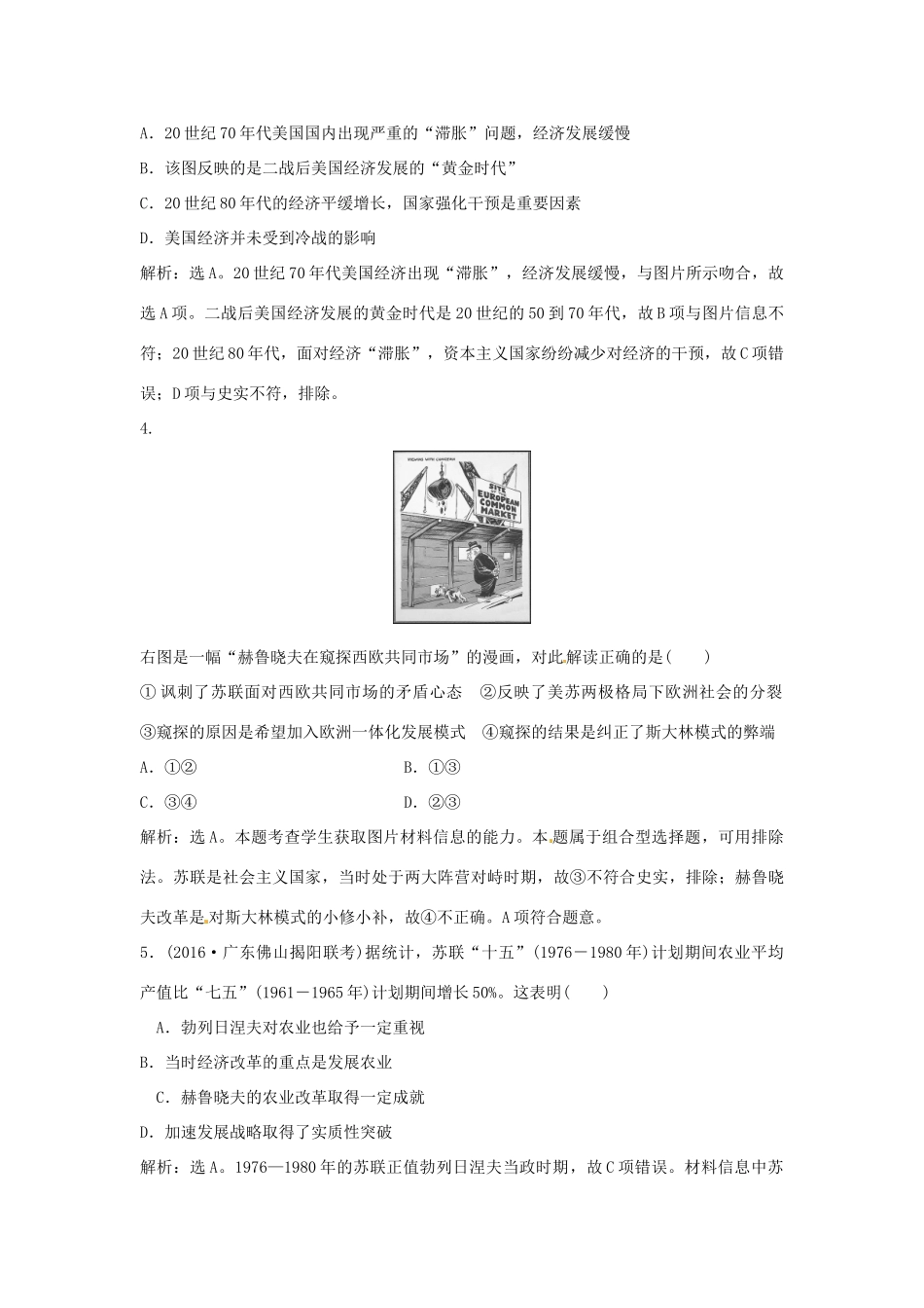 优化方案（通史版）高考历史总复习 专题十四 两极格局下的世界风云 第28讲 二战后世界经济模式的调整与资本主义世界经济体系的形成课后达标检测-人教版高三全册历史试题_第2页