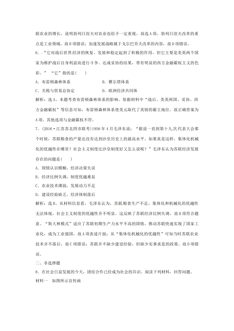 优化方案（通史版）高考历史总复习 专题十四 两极格局下的世界风云 第28讲 二战后世界经济模式的调整与资本主义世界经济体系的形成课后达标检测-人教版高三全册历史试题_第3页