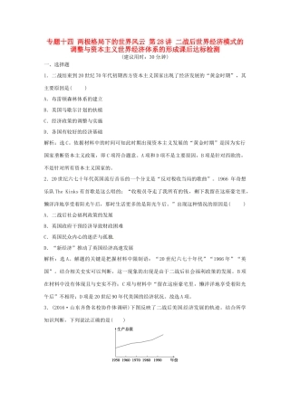 优化方案（通史版）高考历史总复习 专题十四 两极格局下的世界风云 第28讲 二战后世界经济模式的调整与资本主义世界经济体系的形成课后达标检测-人教版高三全册历史试题