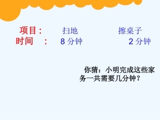 小学数学北师大2011课标版四年级优化-(6)
