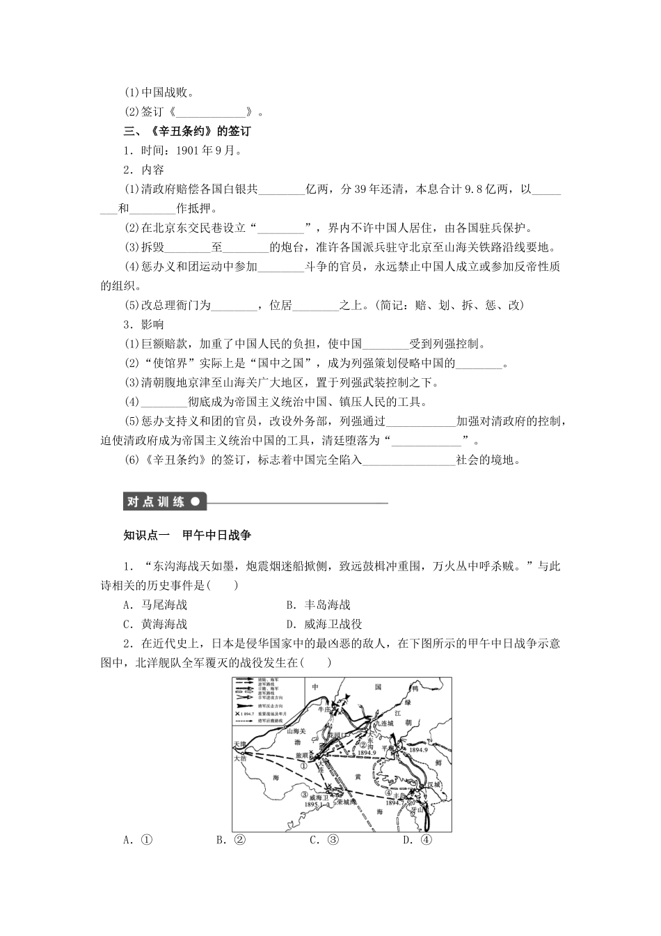 高中历史 第四单元 第12课 甲午中日战争和八国联军侵华对点练习 新人教版必修1-新人教版高一必修1历史试题_第2页